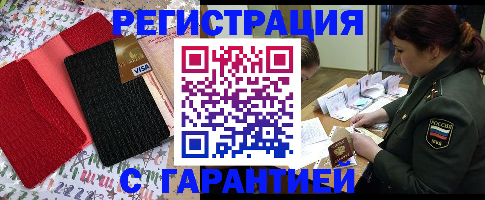 временная регистрация 2025 в Щёлково