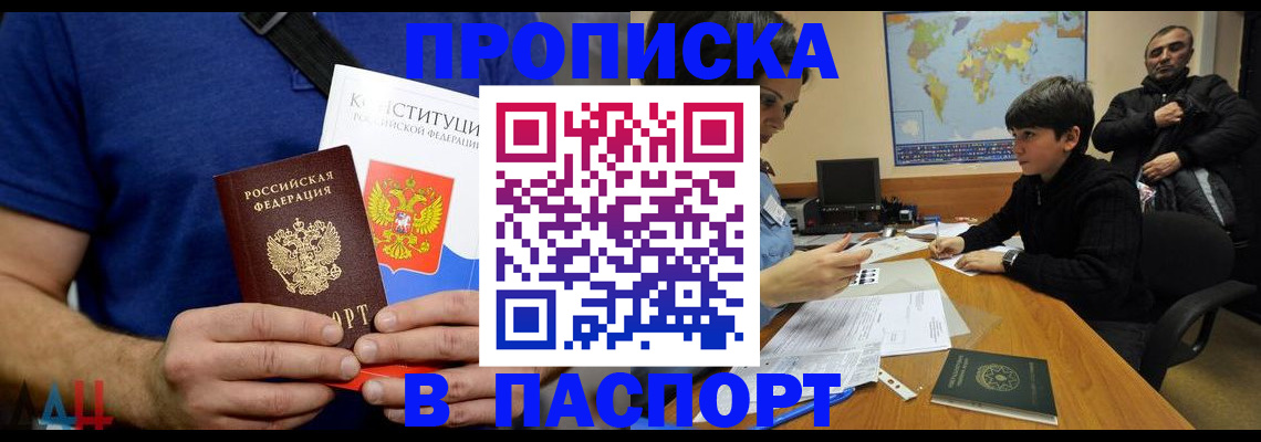 прописка для работы в Щёлково