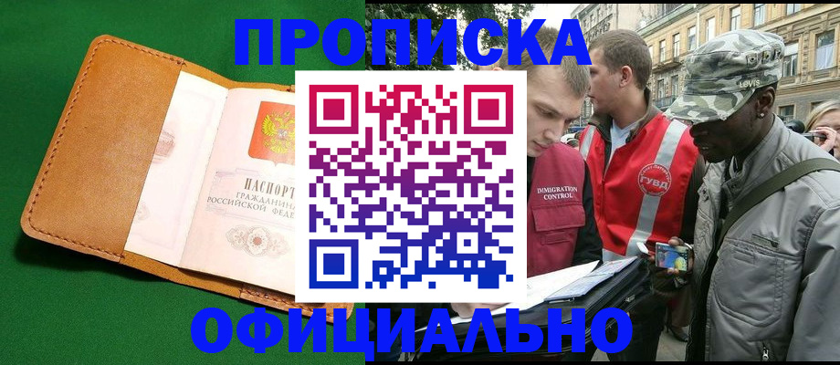 прописка ребенка в Щёлково