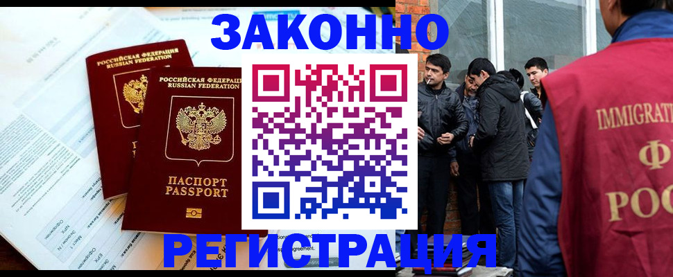 прописка в Щёлково