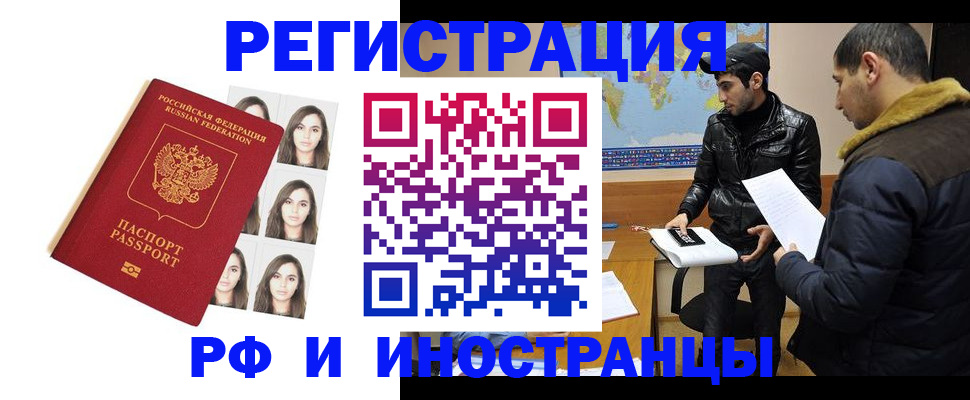 временная прописка в Щёлково